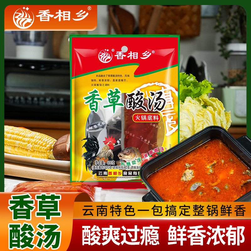 香相乡香草酸汤云南特产香茅草西红柿酸汤鱼鸡猪脚调料包火锅底料,粮油调味/速食/干货/烘焙,火锅调料,淘宝优惠券,粉丝福利购,淘宝优惠卷