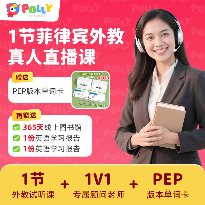 PollyEnglish菲律宾外教直播课