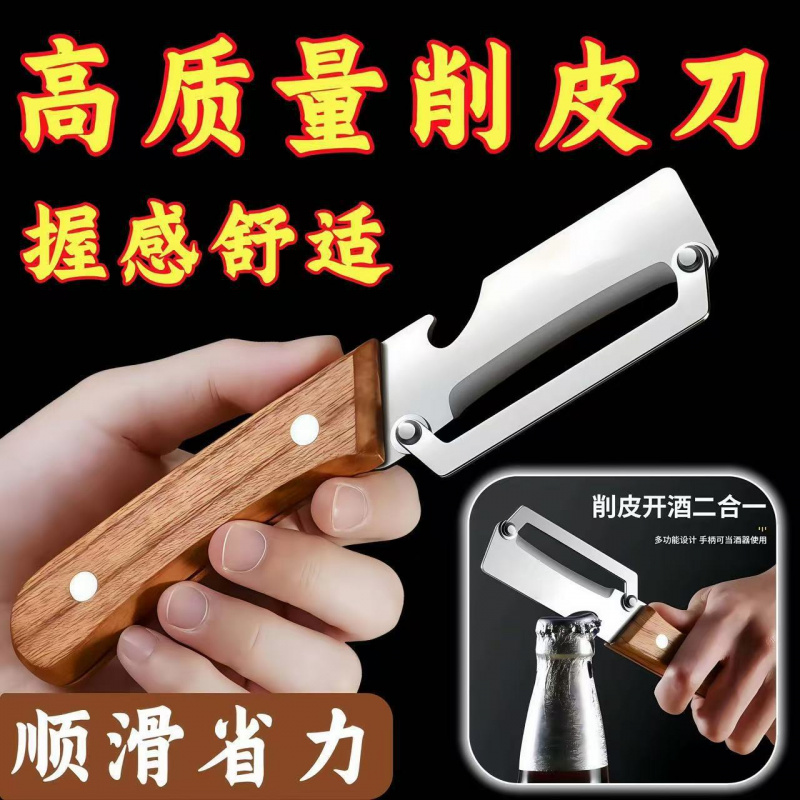 家用多功能不锈钢厨房加厚水果刮