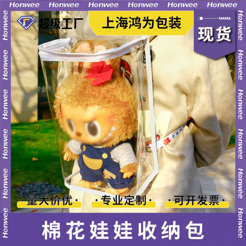 棉花娃娃痛包高透明毛绒玩具收纳挂包40cm娃娃外出遛娃包labubu