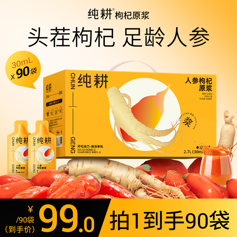 纯耕人参枸杞原浆2.7L量贩礼盒宁夏滋补原汁官方长白山人参旗舰店图片