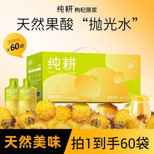 纯耕刺梨原浆官方1.8L贵州刺梨汁100%原液60袋VC果蔬汁饮料