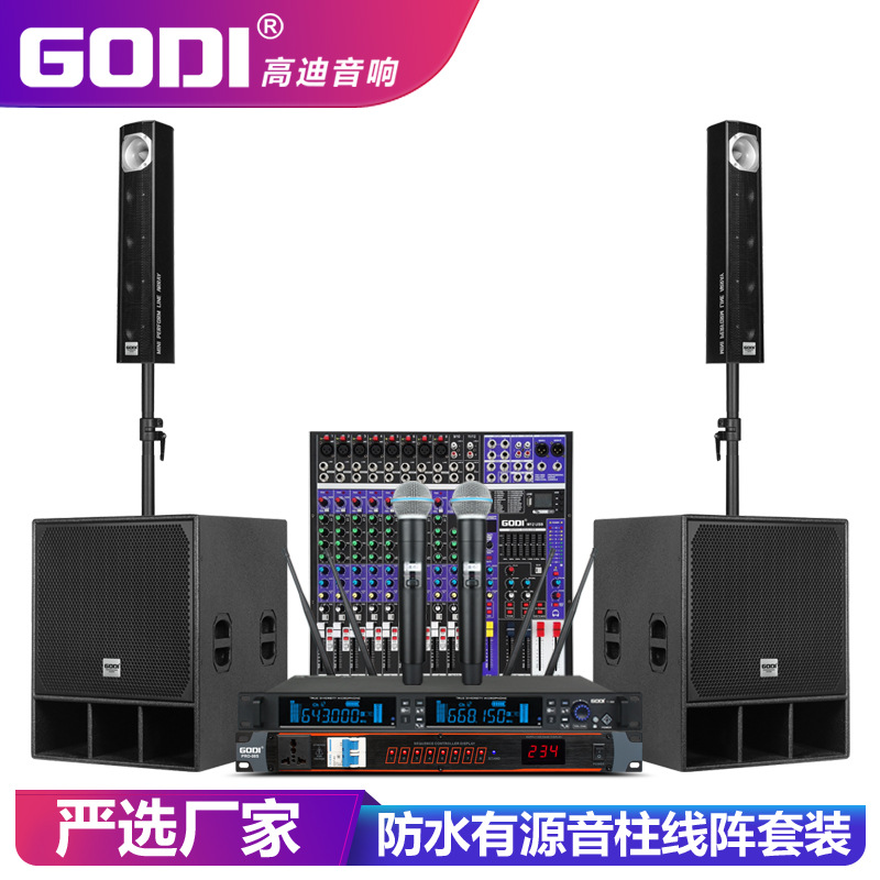 GODI有源防水线阵音柱音箱小型户外会议演出舞台套装单18寸低音炮