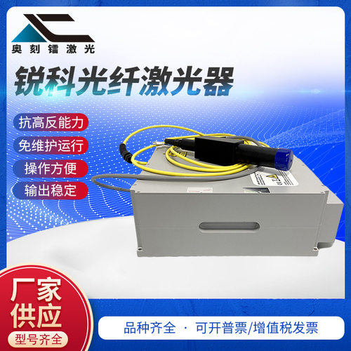 raycus锐科20w小功率光纤激光器 打标机用20w激光器模组