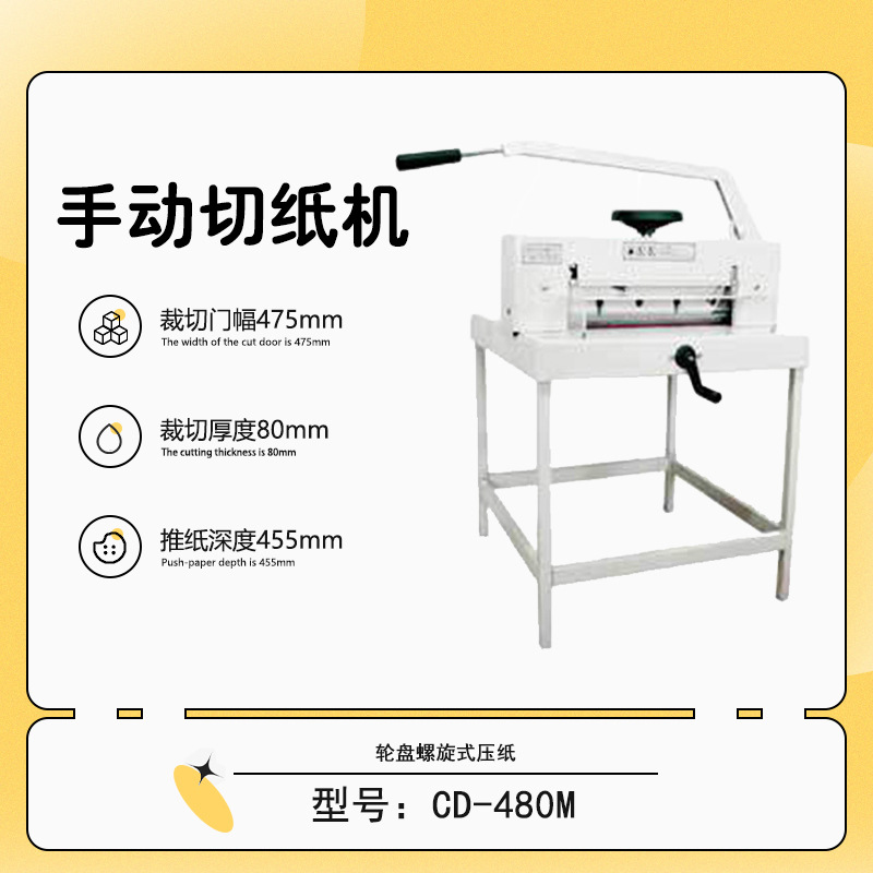 CD-480M 重型裁纸刀立式小型手动切纸机 标书文件书本裁剪