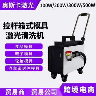 100200W汽车密封件橡胶塞模具激光清洗机金属表面粗糙化激光毛化