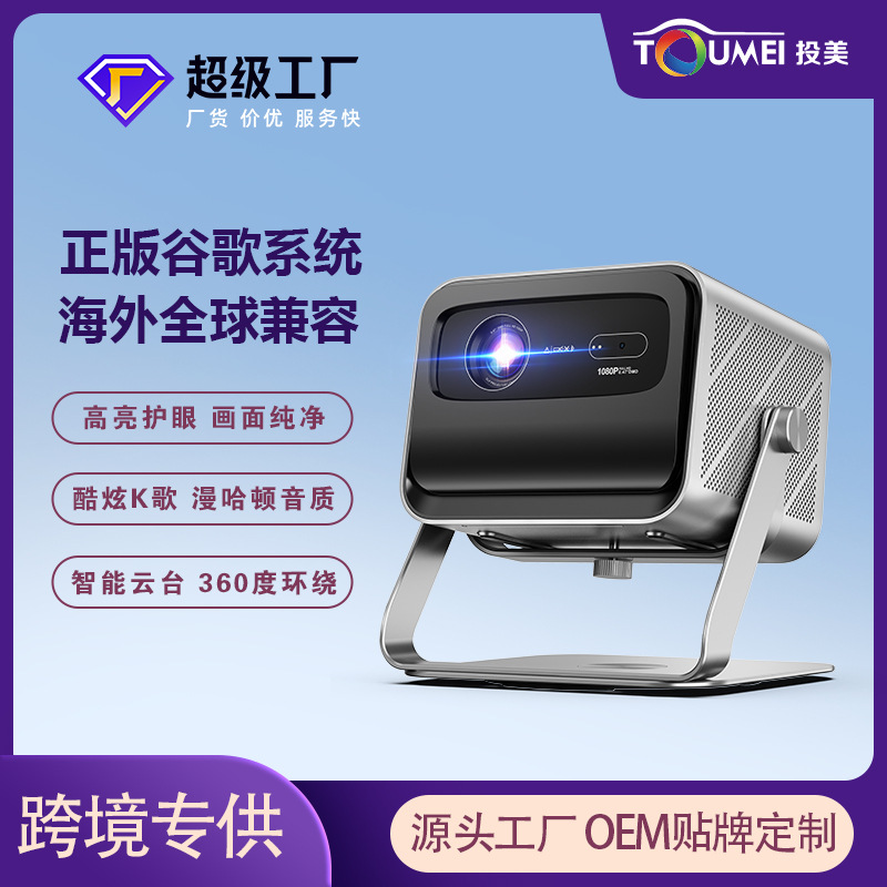 投美X6家庭影院投影仪智能云台360全方位投影客厅卧室高清投影机