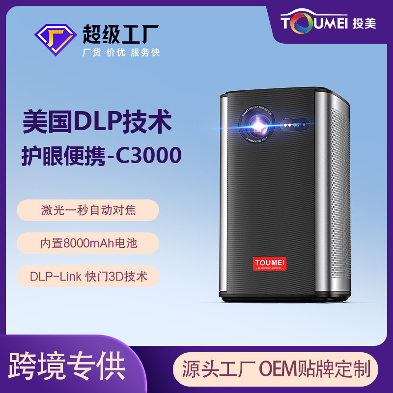 投美c3000跨境投影机支持1080P无线同屏露营迷你小型投影仪