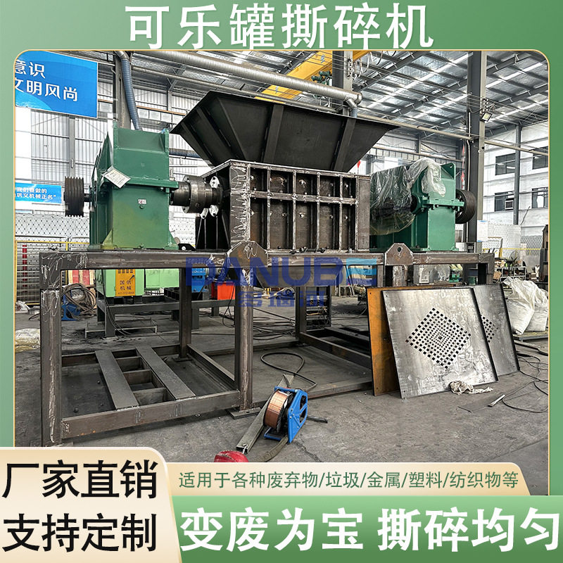 可乐罐撕碎机 游戏币办公桌椅家具垃圾撕碎设备 铝制易拉罐粉碎机