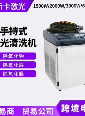 20003000W光纤激光除锈机金属氧化物氧化膜氧化层激光清洗机