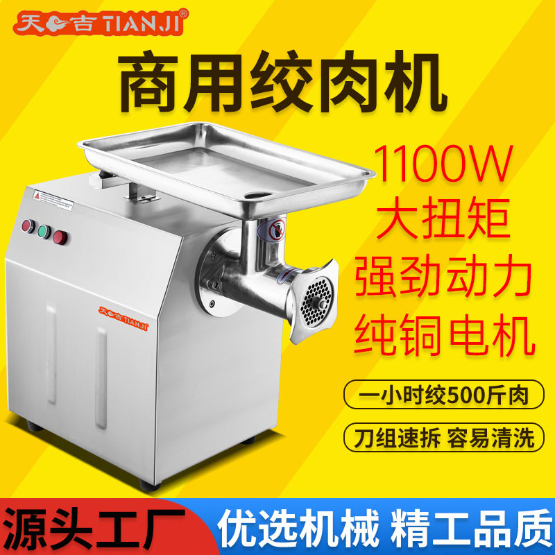 天吉绞肉机商用不锈钢打碎肉机大功率强劲动力自动绞肉机厂家,清洗/食品/商业设备,肉制品加工设备,淘宝优惠券,粉丝福利购,淘宝优惠卷