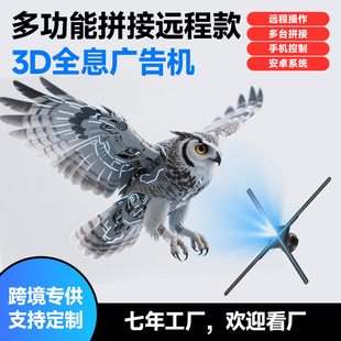 裸眼3d全息风扇全息投影风扇空中成像立体悬浮投影旋转led广告机