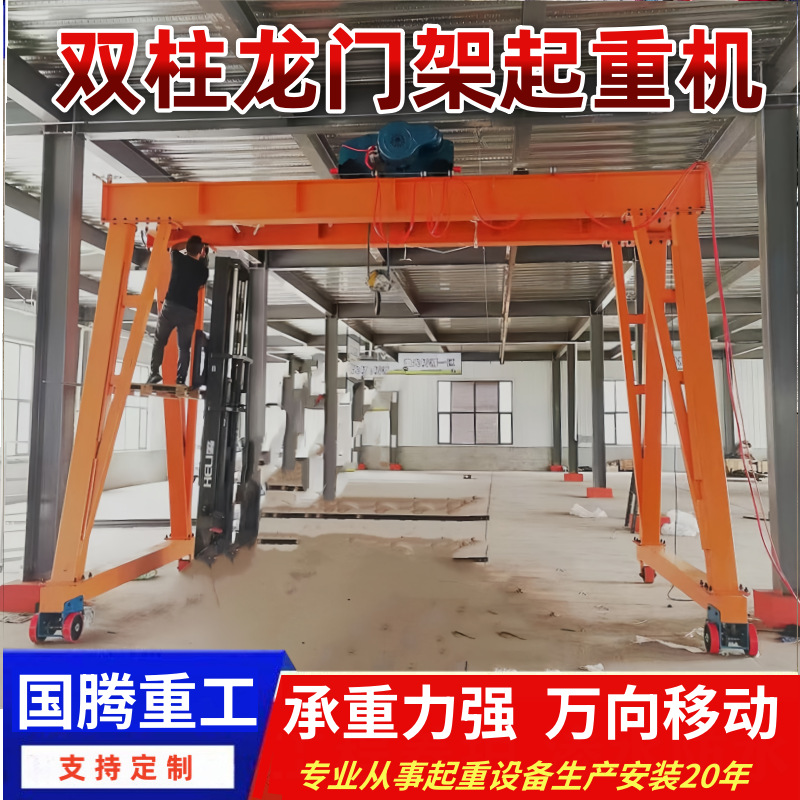 双梁移动龙门吊架 5吨8吨重型行吊无轨万向门式起重机 电动龙门架