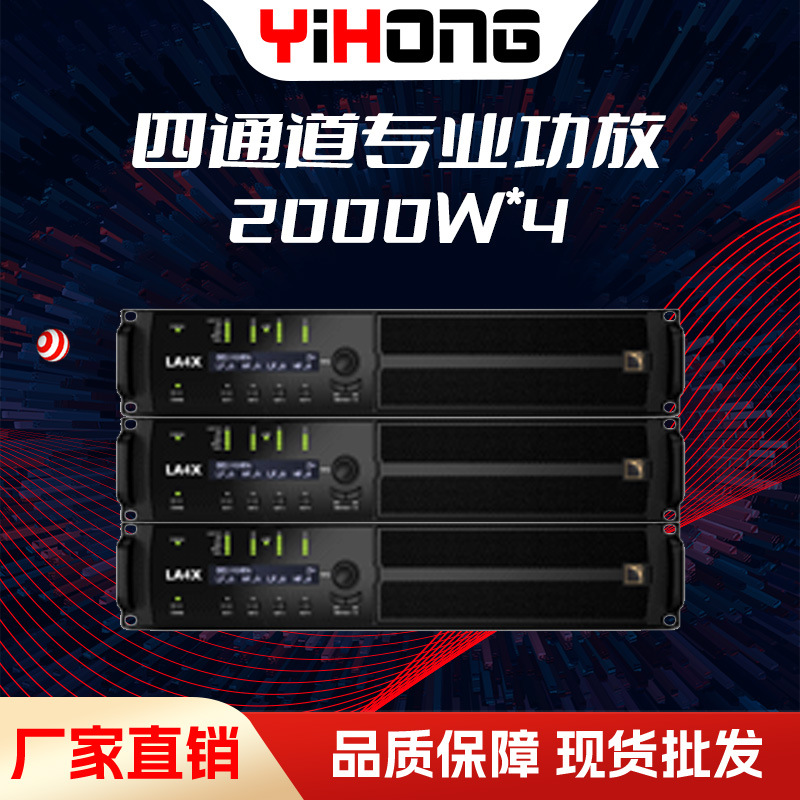 LA12X专业功放阿酷司功放纯后级大功率功放线阵功放LA12X功放厂家