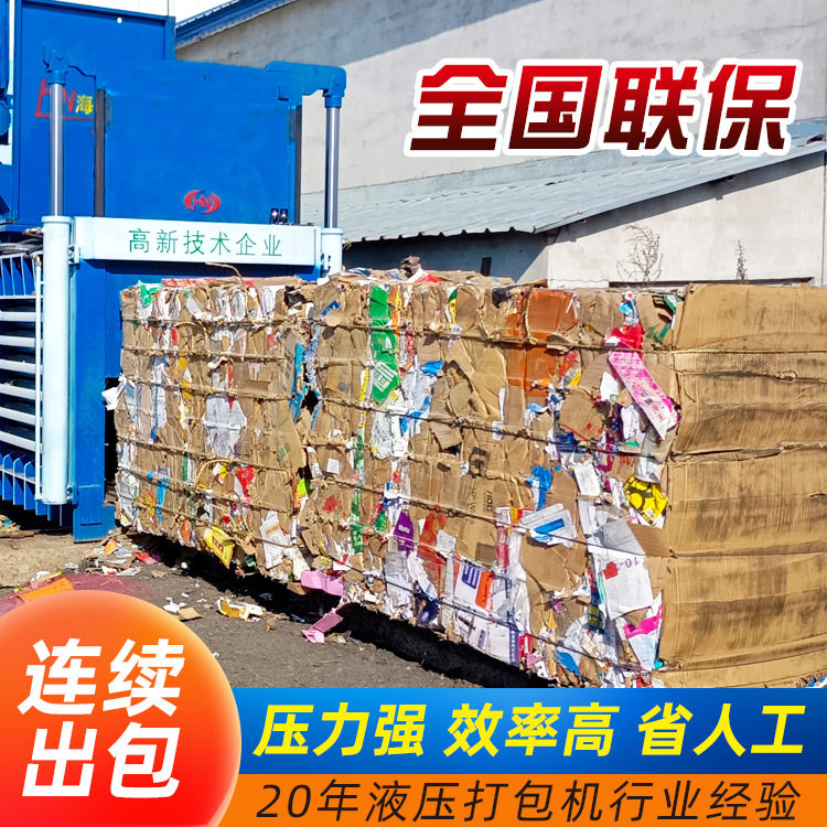 废纸液压打包机卧式塑料瓶易拉罐边角料压缩打包全自动液压打包机