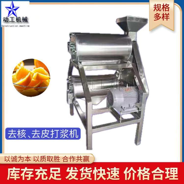 煮熟红豆红枣加工打浆设备浆果芒果百香果打泥机桃子去核打浆机