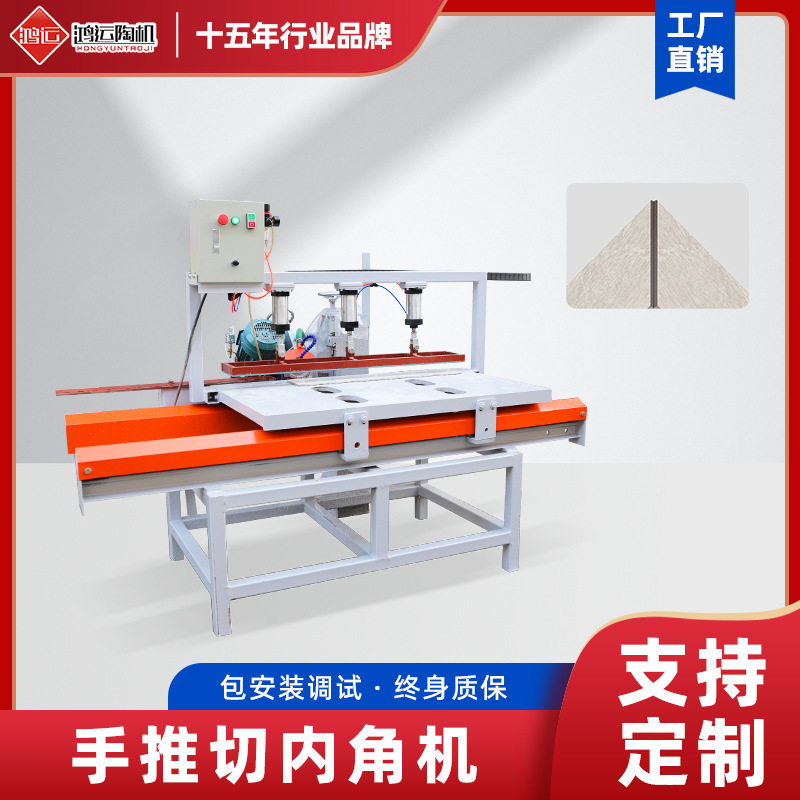 HY1200型手推瓷砖切内角机数控台式免调尺寸陶瓷45度无尘倒边机器