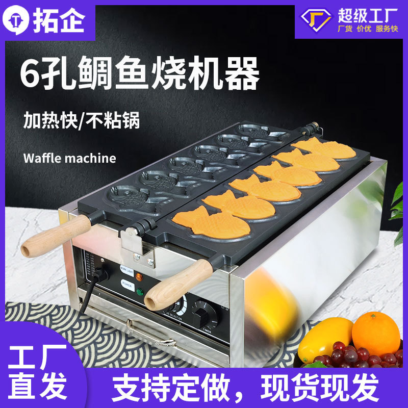 拓企商用电热鲷鱼烧机膨化机冰激凌雪糕皮机器甜筒冰淇淋小吃设备