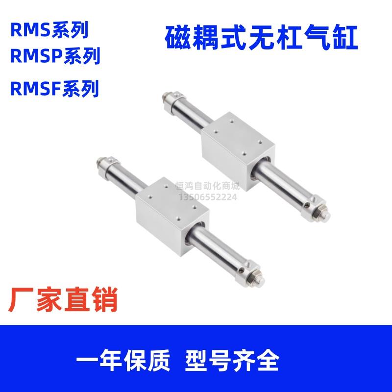 RMS无杆气缸RMS/RMSP/RMSF10/16/20/25/32/40X100X200X300X2000LB