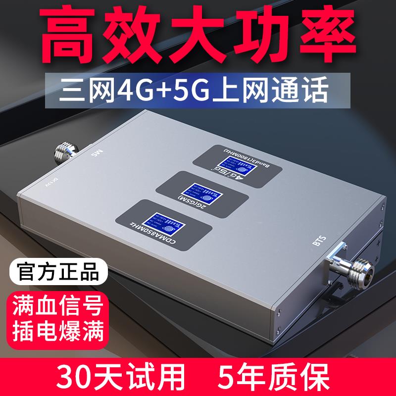 手机讯号放大器讯号增强接收器农村山区5G讯号移动联通电信三网通