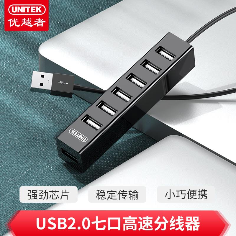 优越者(UNITEK)usb分线器一拖七 带电源 7口2.0HUB集线器 多扩展