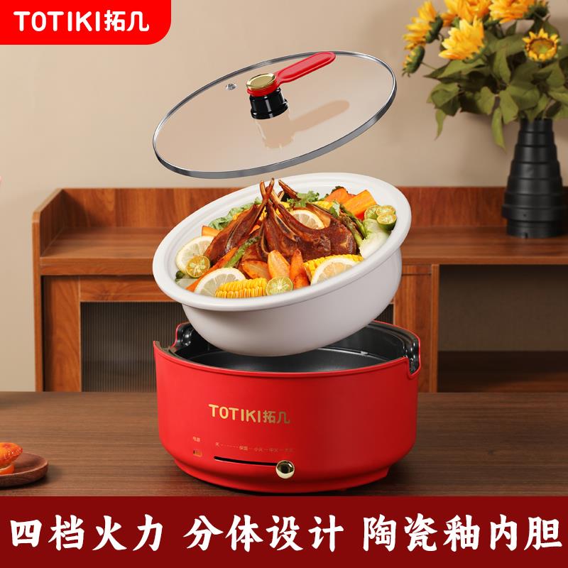 TOTIKI电火锅分体式家用多功能大容量电炒锅蒸煮分离式电锅火锅锅
