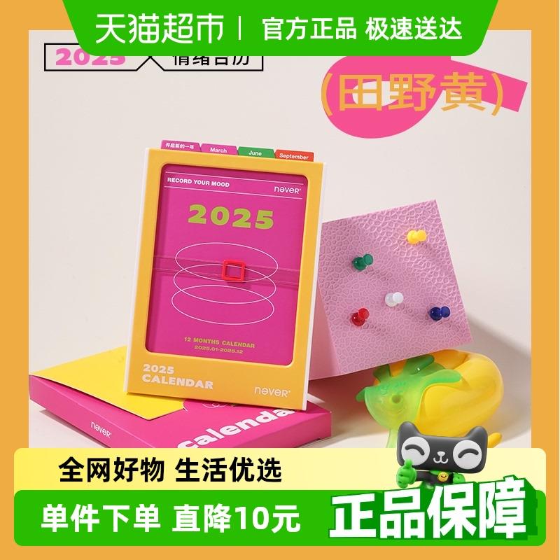 never情绪台历2025年新款月历原创创意桌面摆件备忘计划表