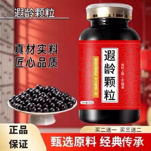 遐龄颗颗粒口服升级加强版瑕龄颗 植物萃取浓缩丸 正品保证买2送1