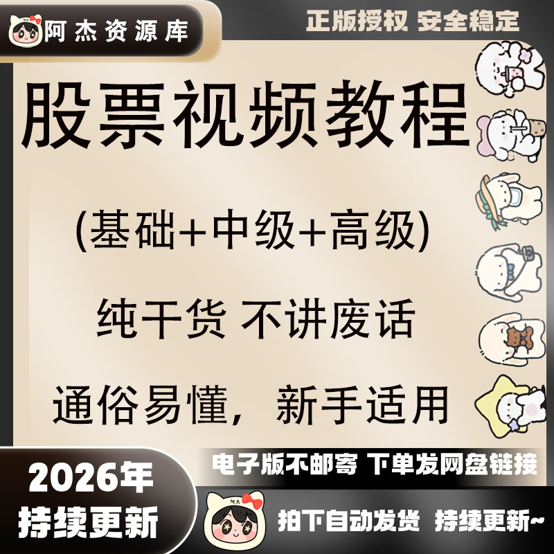 2026股票看盘从入门到精通从设计素材/源文件