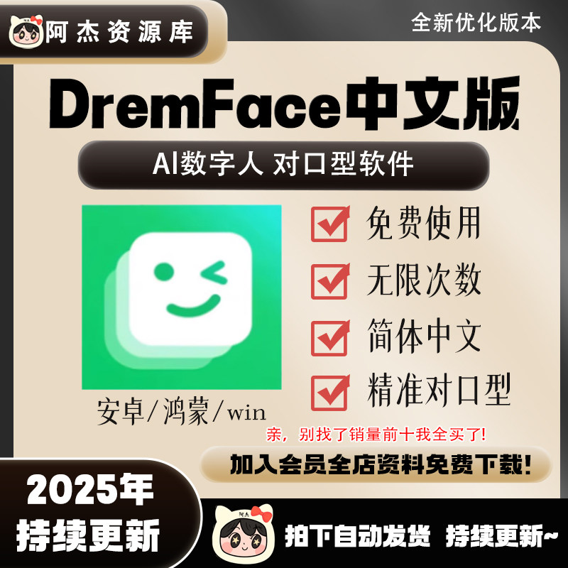 2025年dreamface对口型中文版软件ai数字人视频生成制作软件安卓