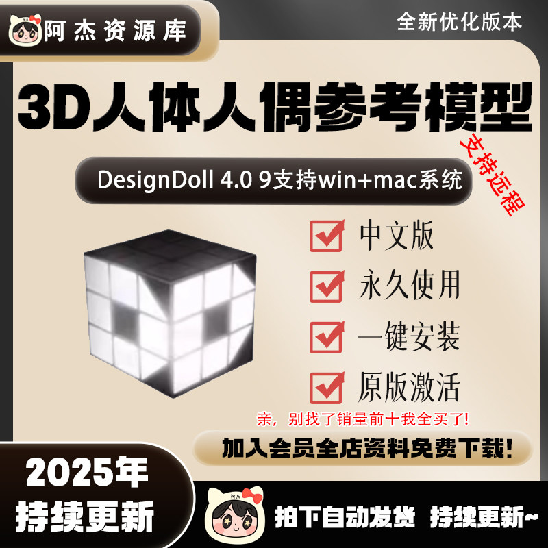 2025年DesignDoll 全功能无限制3D人体人偶参考模型软件win/mac版