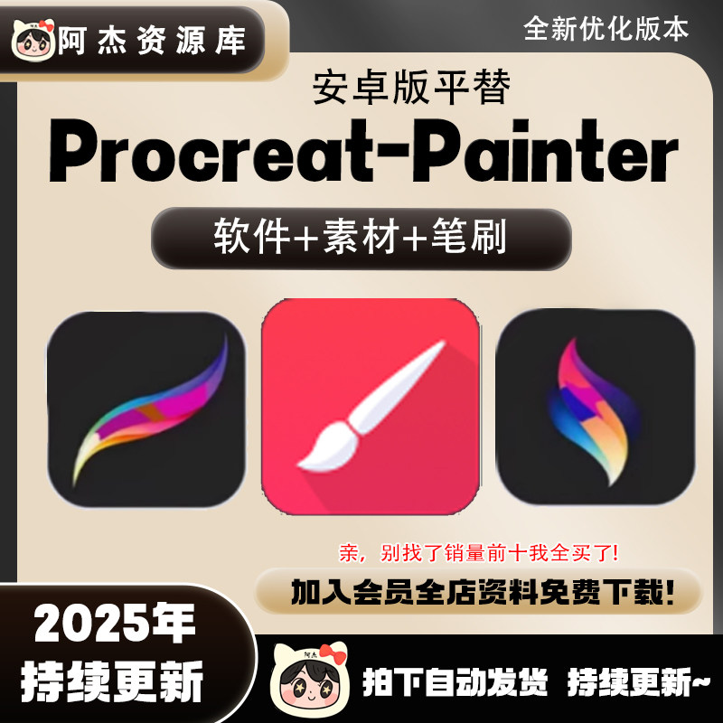 2025年安卓Painter绘画软件永久版包更新 笔刷字体插画素材下载