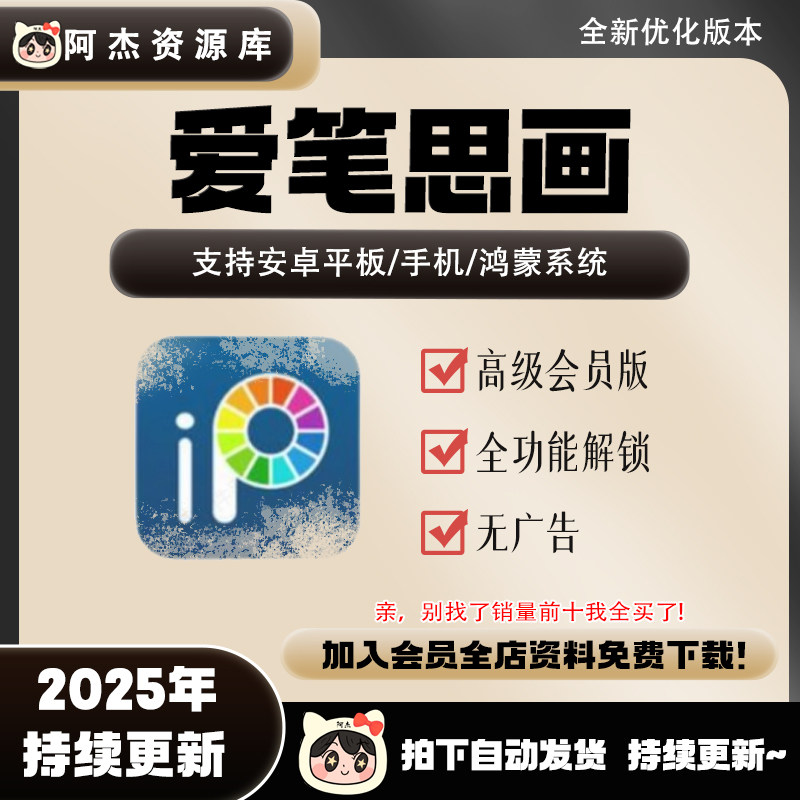 2025年爱笔思画安卓版永久高级会员解锁 绘画笔刷画笔工具图