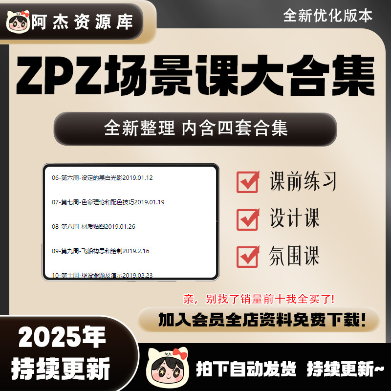 新整理ZPZ游戏场景概念设计教设计素材/源文件
