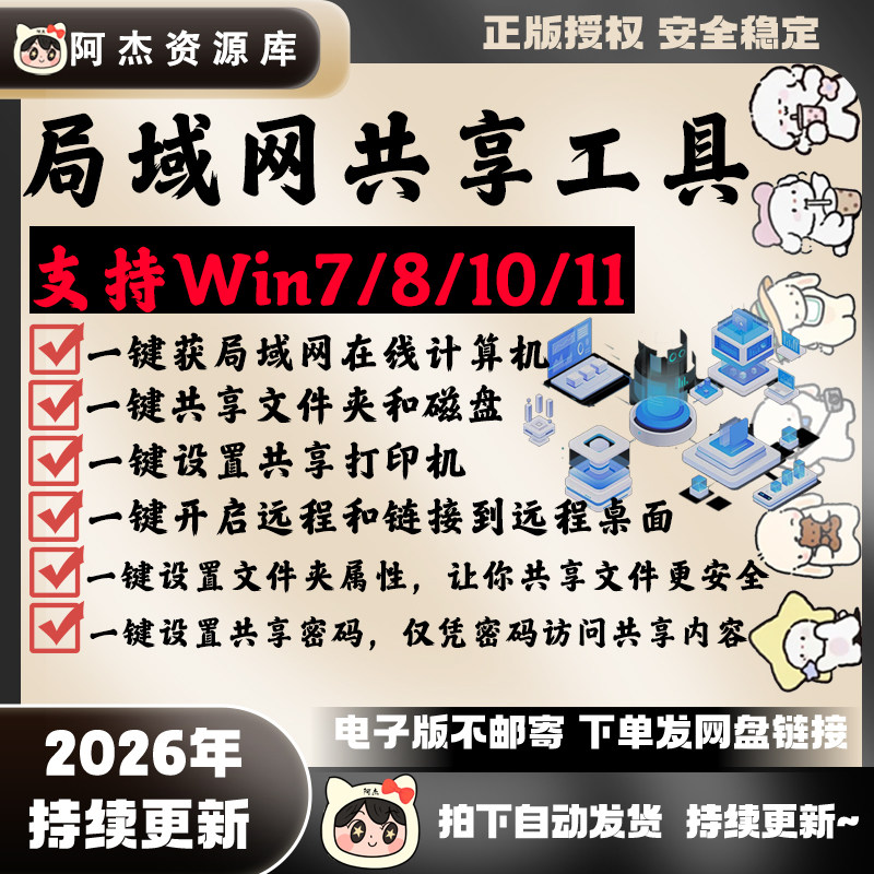 局域网共享软件一键共享工具win7/8/10/11文件视频音频共享赠教程