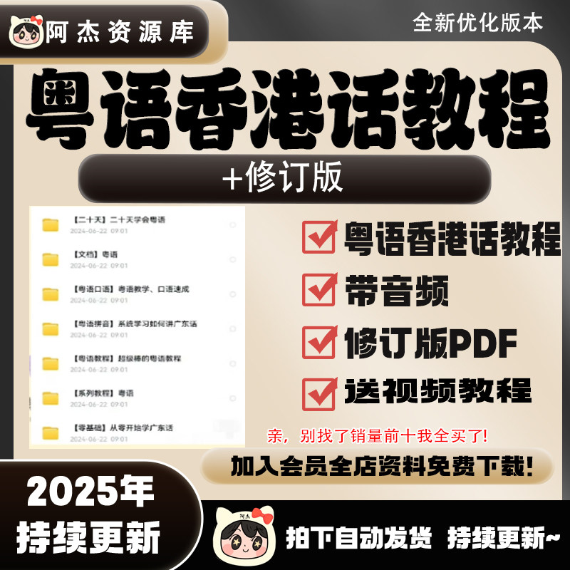 粤语香港话教程 修订版 pdf 电子资料 赠送:粤语视频教程图片