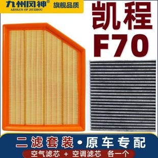 2.5T空调滤清器格柴油汽油 2.4 适配20 22长安凯程F70空气滤芯1.9