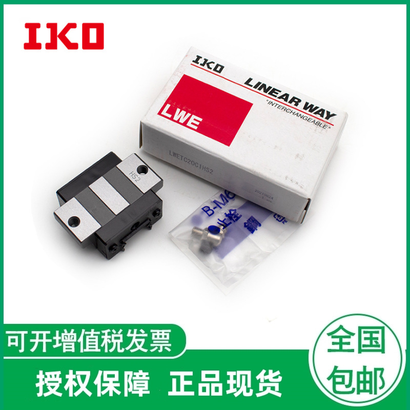 IKO滑块导轨LWE15  LWE20   LWE25   LWE30   LWE35Q MX35C1T2HS2
