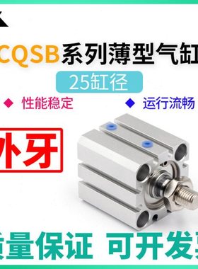 樱美CQSB25/CDQSB25-5-10DM-15-25-30-40-50DCM-100 外丝薄型气缸