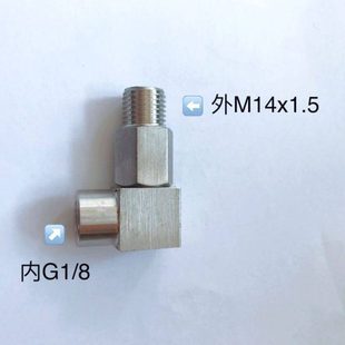 内螺纹G1 M14x1.5 组合式 外丝M14x1.5 不锈钢内外丝弯头