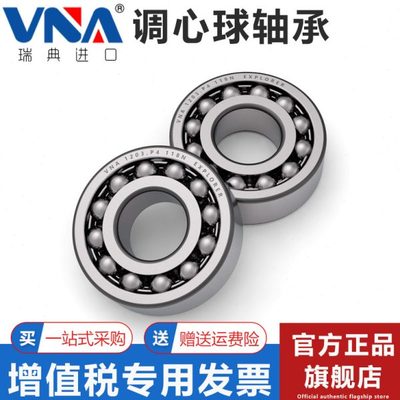 瑞典进口VNA调心球轴承 2304 2305 2306 2307 2308 2309 K ETN9C3