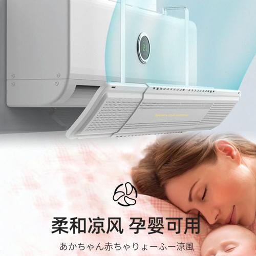 月子空调遮风板防直吹防尘挡板导风出风婴儿通用多功能防风罩壁挂