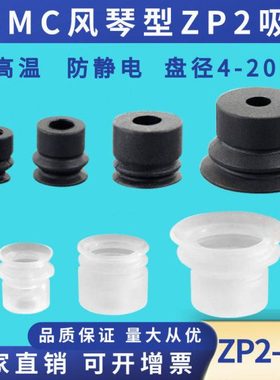 机械手吸盘配件风琴型真空吸盘ZP2-B04/06/08/10/15/20MBS 硅胶