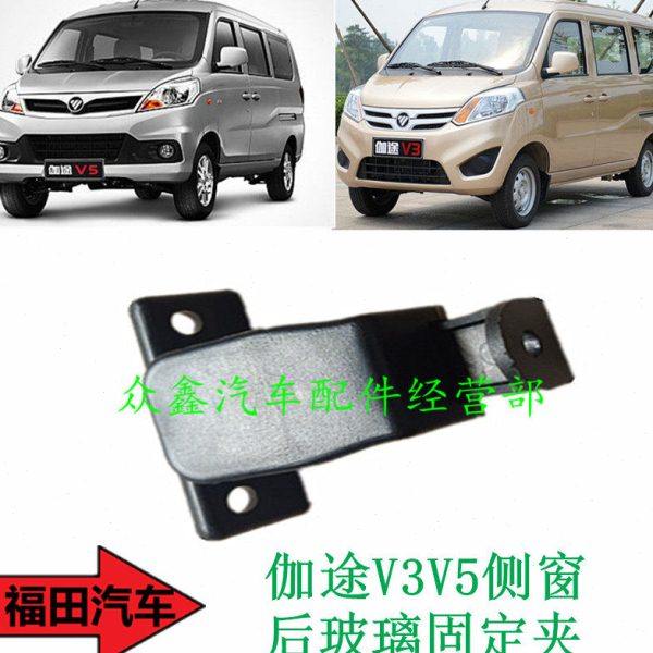 福田汽车配件伽途v3v5侧窗玻璃后固定夹后窗玻璃扣全新包邮
