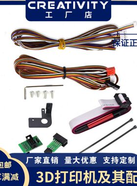 3D打印机配件自动调平传感器套件转接板 烧录器 BL touch线 支架