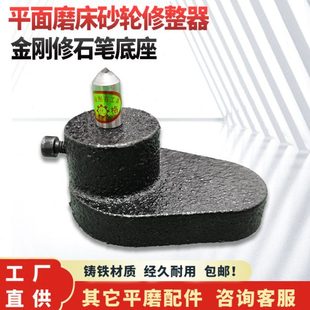 平面磨床砂轮金刚石笔修整器底座杭州南通大丰M618 3060配件 250