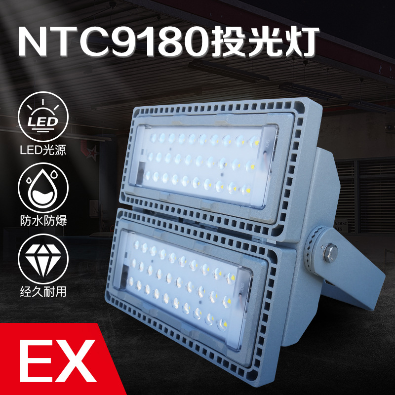 NTC9280投光泛光模组灯NFC9710电厂港口场管LED灯70W-450W高亮