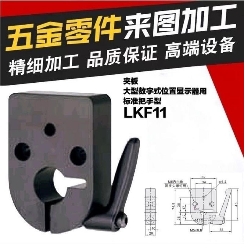 LKF11-D12-D14-D15-D16-AD17-D20 大型位置显示器用夹板/怡合达型