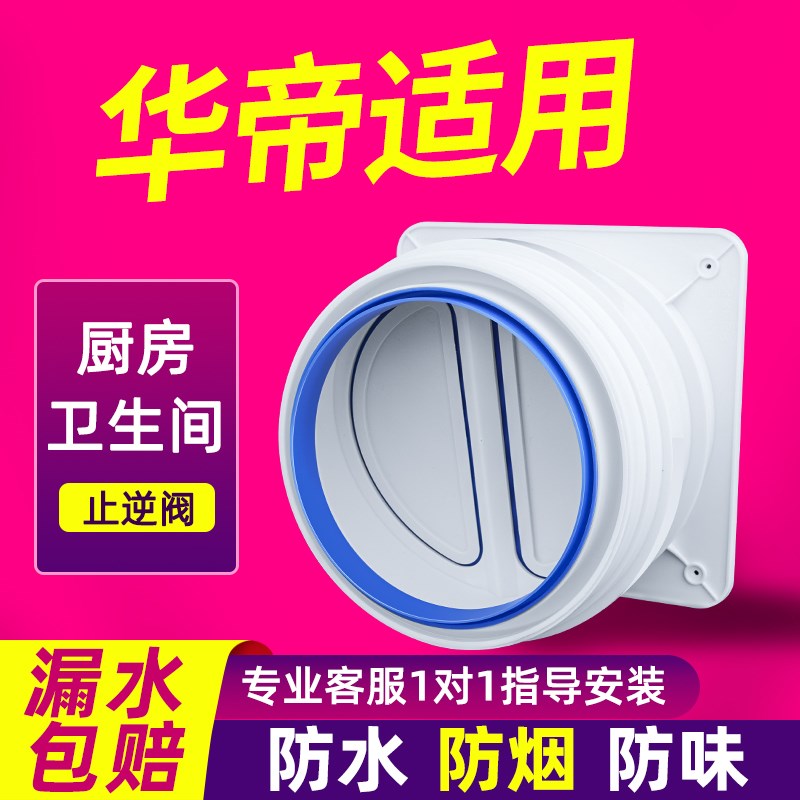 华帝油烟机止逆j阀售后专用厨房烟囱管道免打孔变径圈排气扇止回