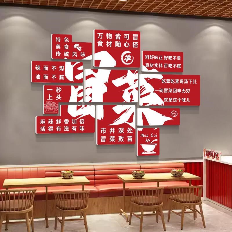 麻辣烫店铺墙面装饰小吃冒菜餐饮店内装修用品创意广Y告贴纸画网